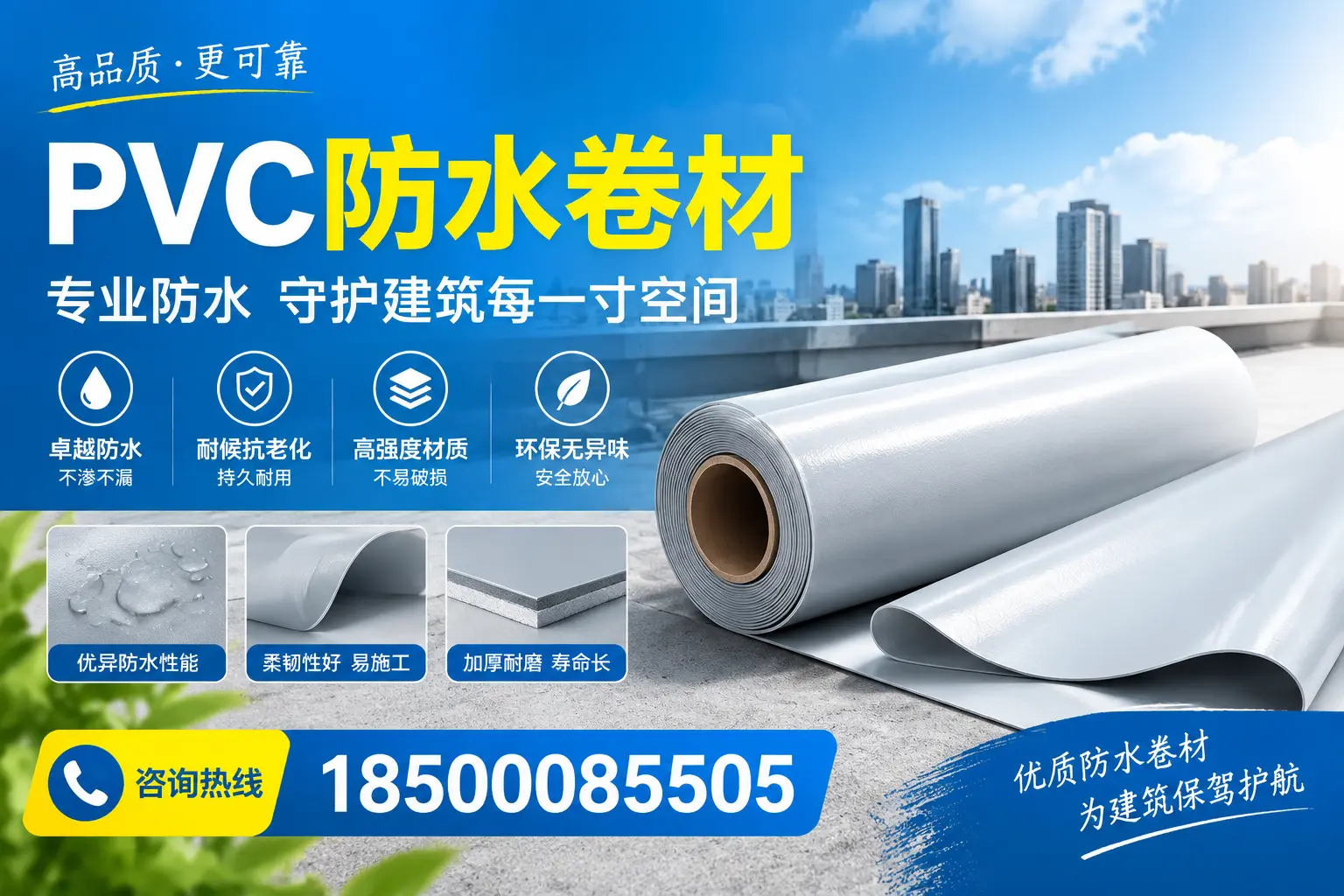 PVC防水卷材的施工流程详解，适合海东装修工人